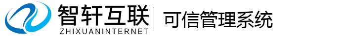 可信管理系统